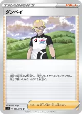 ダンペイ U