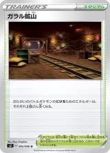 ガラル鉱山 U
