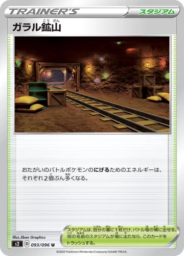 ガラル鉱山 U