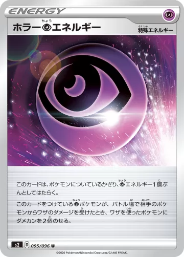 ホラー超エネルギー U