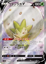 ワタシラガV SR