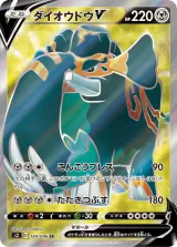 ダイオウドウV SR