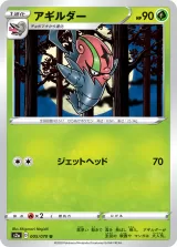 アギルダー U