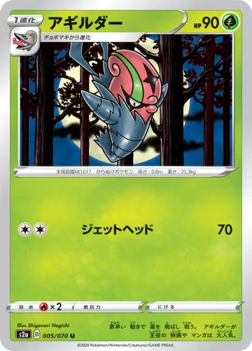 アギルダー U