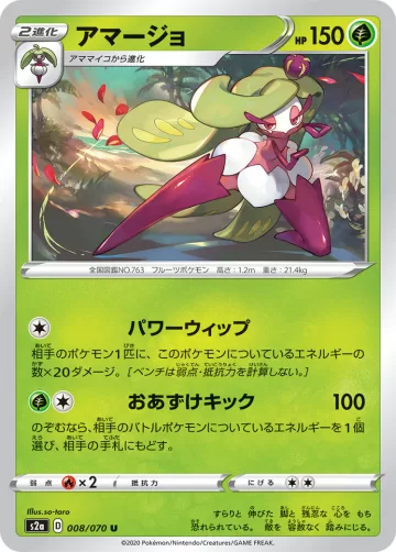 アマージョ U