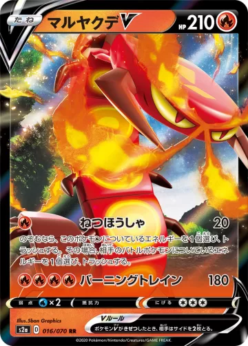 マルヤクデV RR