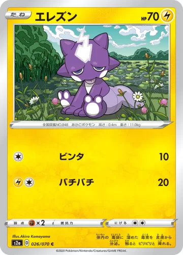 エレズン C