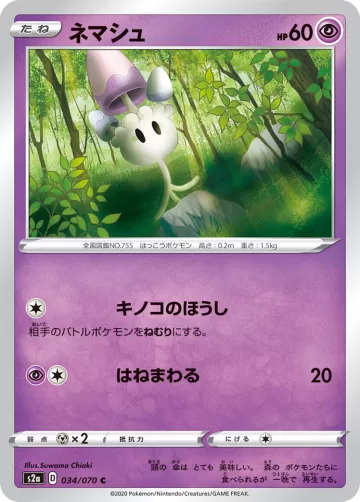 ネマシュ C