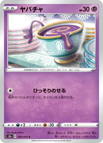ヤバチャ C