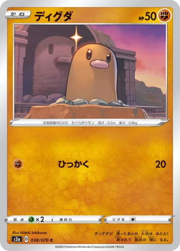ディグダ C