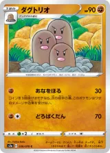 ダグトリオ C