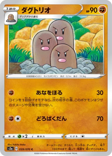 ダグトリオ C