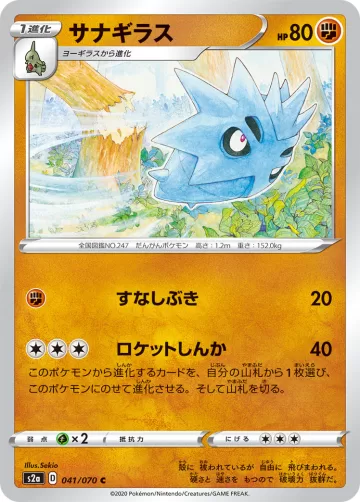 サナギラス C