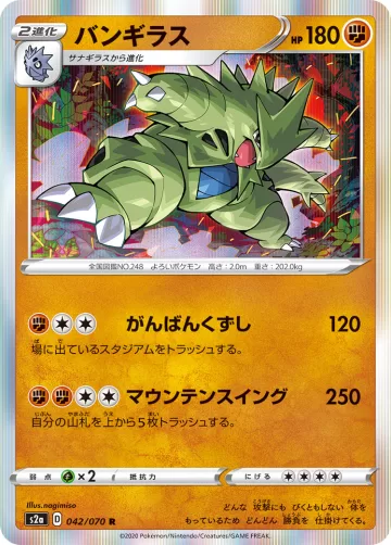 バンギラス R