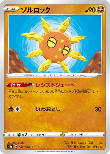 ソルロック U