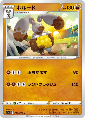 ホルード U