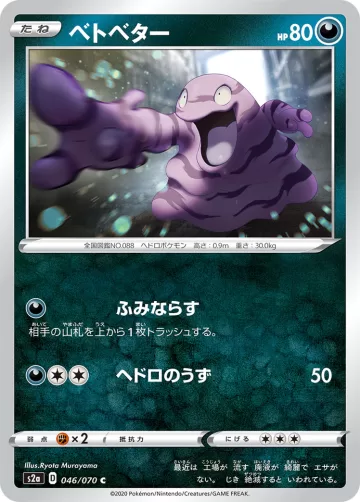 ベトベター C