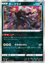ダークライ R