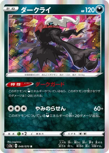 ダークライ R