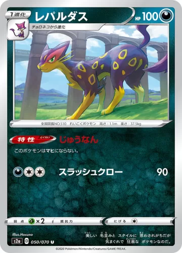 レパルダス U
