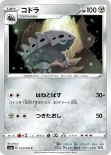 コドラ C
