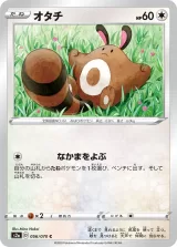 オタチ C