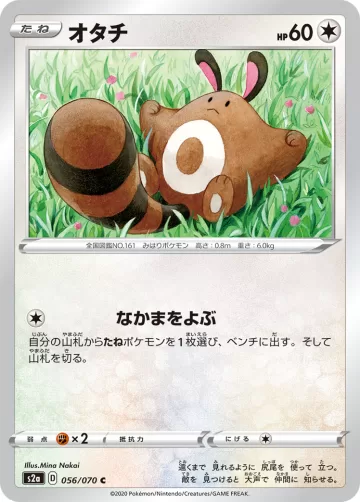 オタチ C