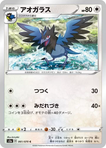 アオガラス C