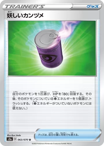 妖しいカンヅメ U