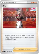 カブ U
