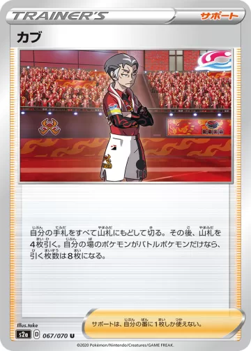 カブ U
