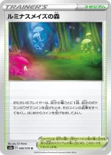 ルミナスメイズの森 U