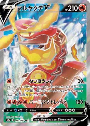 マルヤクデV SR