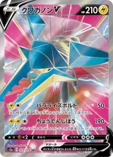 クワガノンV SR