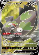 ガラル マッギョV SR