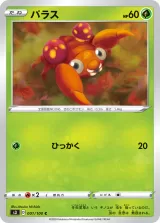 パラス C