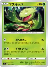 マスキッパ C