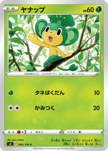 ヤナップ C