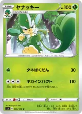 ヤナッキー U