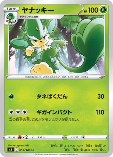 ヤナッキー U