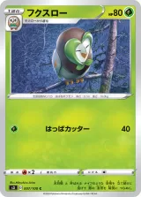 フクスロー C
