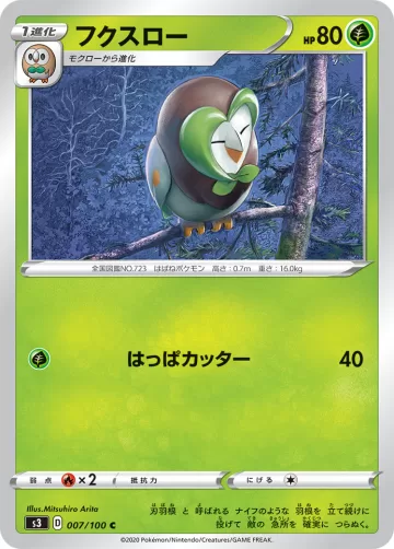 フクスロー C
