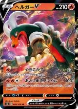 ヘルガーV RR