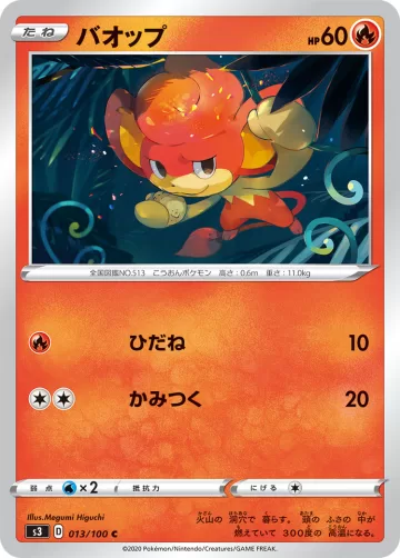 バオップ C