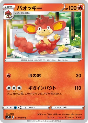 バオッキー U