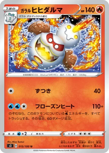 ガラル ヒヒダルマ U