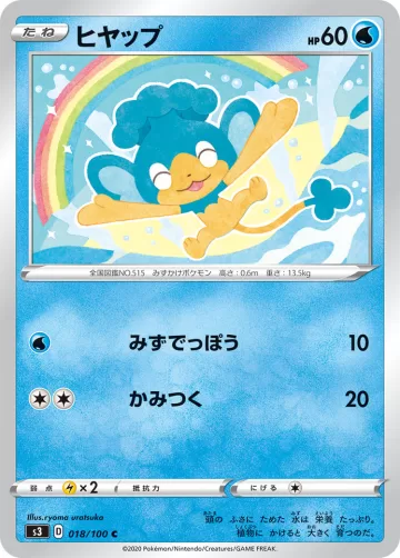 ヒヤップ C
