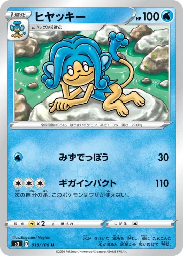 ヒヤッキー U