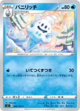 バニリッチ C