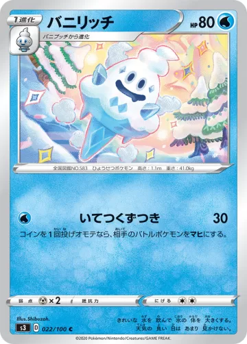 バニリッチ C